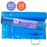 Lomberta Пакеты для мусора с затяжкой 60л, 10шт ПВД, 19 мкм