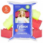 Lomberta Губки кухонные, 5 шт фибра 700 г/м2, поролон 22 кг/м3