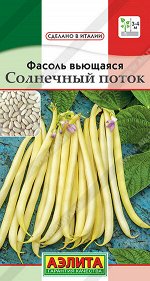 Фасоль вьющаяся Солнечный поток