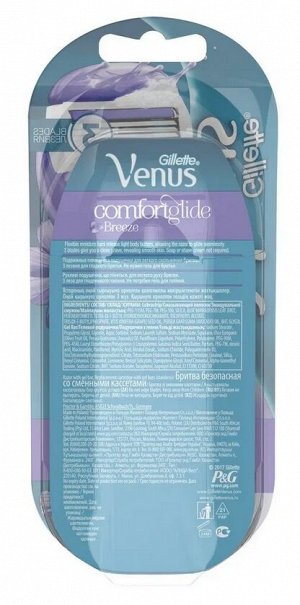 GILLETTE® VENUS ComfortGlide Breeze Бритва с 2 сменными кассетами