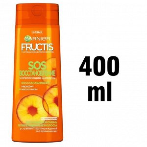 Шампунь для волос  Восстанавливающий Фруктис Fructis  SOS Восстановление&quot;, для секущихся и очень поврежденных волос, 400 мл, Garnier Fructis EXPS