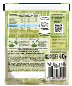 БЫСТРОВ® / Каша овсяная, не требующая варки, с клубникой и молоком, 40г