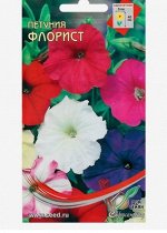 Семена цветов Петуния разноцветная смесь &quot;Флорист&quot; Дом семян, О, 200 шт