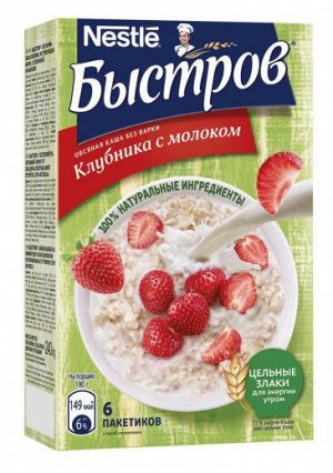 БЫСТРОВ® / Каша овсяная Клубника с молоком без варки, 6 штук по 40 г