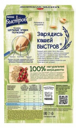 БЫСТРОВ® / Каша овсяная Клубника с молоком без варки, 6 штук по 40 г