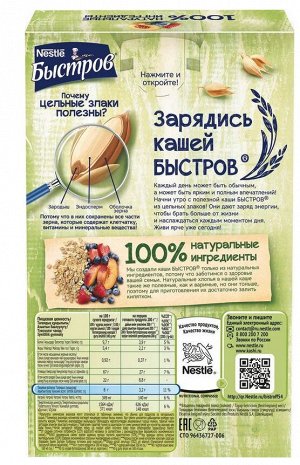 БЫСТРОВ® Каша овсяная ассорти, не требующая варки (клубника, персик, черника, 240г