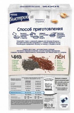 БЫСТРОВ® / Хлопья овсяные ассорти Овсянка по-новому, не требующие варки, 210г