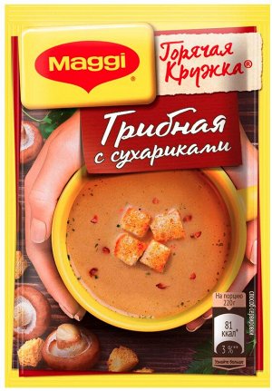 MAGGI® ГОРЯЧАЯ КРУЖКА® Грибная с сухариками , 20г