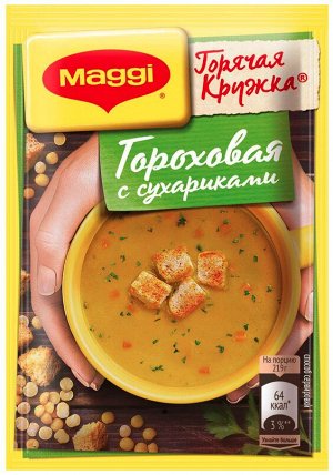 MAGGI® ГОРЯЧАЯ КРУЖКА® Гороховая с сухариками, 19г