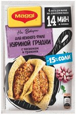 MAGGI® НА ВТОРОЕ.  Для нежного филе куриной грудки с чесноком и травами, 30.6г