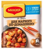MAGGI® НА ВТОРОЕ.  Для жаркого по-домашнему, 20г