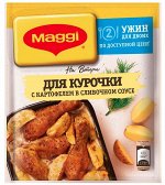 MAGGI® НА ВТОРОЕ.  Для курочки с картофелем в сливочном соусе, 25г