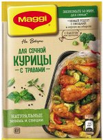 MAGGI® НА ВТОРОЕ.  Для сочной курицы с травами, 30г
