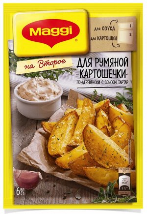 MAGGI® НА ВТОРОЕ.  Для румяной картошечки по-деревенски с соусом Тартар, 29г