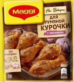 MAGGI® НА ВТОРОЕ.  Румяная Курочка с Чесноком, 32г