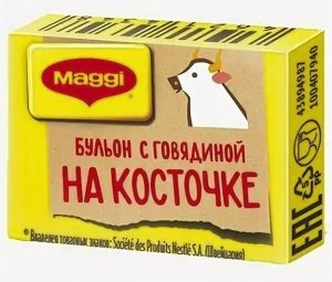 MAGGI® Бульон c говядиной на косточке - в кубиках, блок 48шт. по 9г