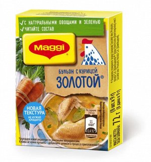 MAGGI® ЗОЛОТОЙ® Бульон с курицей, 72г