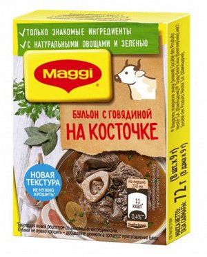 MAGGI® Бульон c говядиной на косточке, 72г