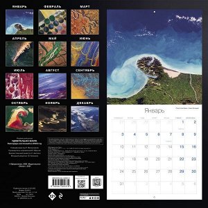 Рязанский С.Н. Удивительная Земля. Календарь настенный на 2022 год (300х300)