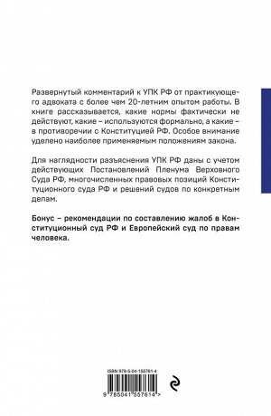 Чурилов Ю.Ю. Уголовно-процессуальный кодекс РФ: самый простой и понятный комментарий. 3-е издание