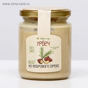 Урбеч из кедрового ореха 230г.