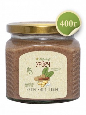 Урбеч из арахиса с розовой солью 400г.