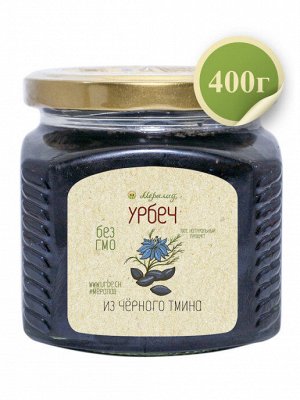 Урбеч из чёрного тмина 400г.