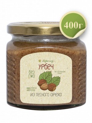 Урбеч из лесного ореха (фундук) 400г.