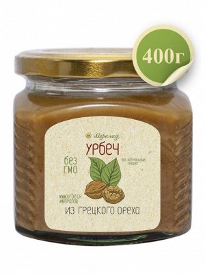 Урбеч из грецкого ореха (белого) 400г.