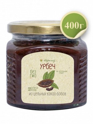 Урбеч из цельных какао-бобов 400г.