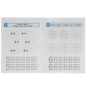 978-5-506-05283-8 Цифры. М.А. Жукова. Готовим руку к письму. Первые прописи.. 165 х 215 мм. 16 стр. Умка в кор.50шт