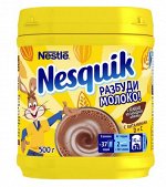 NESQUIK® / Какао-напиток быстрорастворимый, обогащенный для питания детей дошкольного и школьного возраста, 500г