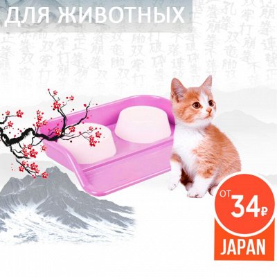 ASIA SHOP💎 Японское качество — 🦮Товары для животных