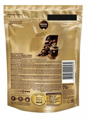 NESCAFÉ® Gold, кофе растворимый сублимированный с добавлением кофе жареного молотого, пакет, 75г