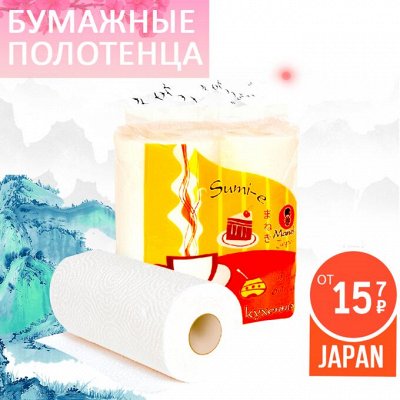 ASIA SHOP💎 Отличный результат — 🍀 Бумажные/ Многоразовые полотенца