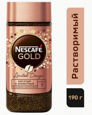 NESCAFÉ® Gold, 100% натуральный растворимый сублимированный кофе с добавлением жареного молотого кофе, стеклянная банка, 190г