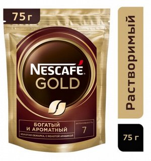 NESCAFÉ® Gold, кофе растворимый сублимированный с добавлением кофе жареного молотого, пакет, 75г
