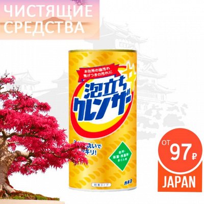ASIA SHOP💎 Японское качество — 🧴 Универсальные чистящие/ Дезинфицирующие средства