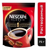NESCAFÉ® Classic, 100% натуральный растворимый порошкообразный кофе с добавлением натурального жареного молотого кофе, пакет, 75г
