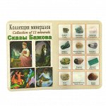 Открытка &quot;Минералы Уральских гор&quot; сказы бажова