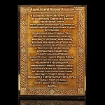 Магнит из бересты  &quot;Молитва Святой Матроне&quot; 70*90*6мм, вставка золотистая