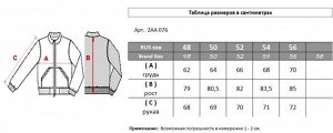 Куртка ZAA 076.