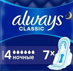 ALWAYS Classic Женские гигиенические прокладки Night Single 7шт