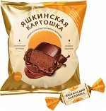 Конфета «Яшкинская картошка» (упаковка 0,5 кг)