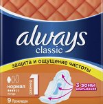 ALWAYS Classic Женские гигиенические прокладки Normal Single 9шт