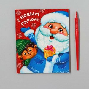 Новогодняя гравюра на открытке «Дед Мороз и ёжик», с металлическим эффектом «радуга»