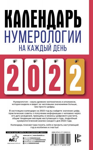 . Календарь нумерологии на каждый день 2022 года. Авторский проект газеты «Жизнь»