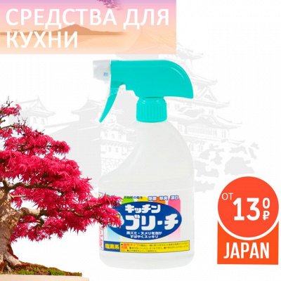 ASIA SHOP💎 Все для чистоты вашего дома — 🧴 Чистящие средства(кухня)