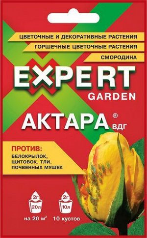 От вредителей Актара ВДГ 2 гр. (1/120) от белокрылки, щитовки, тли, почвенных мушек
