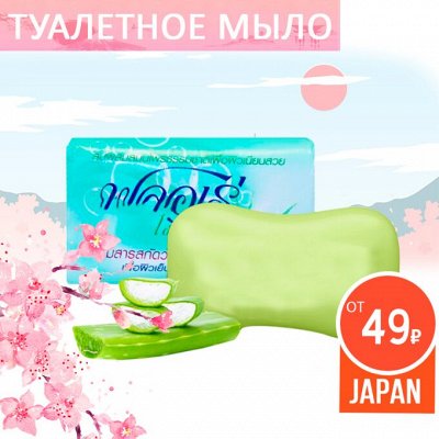 ASIA SHOP💎 Японское качество — 🧼 Туалетное мыло